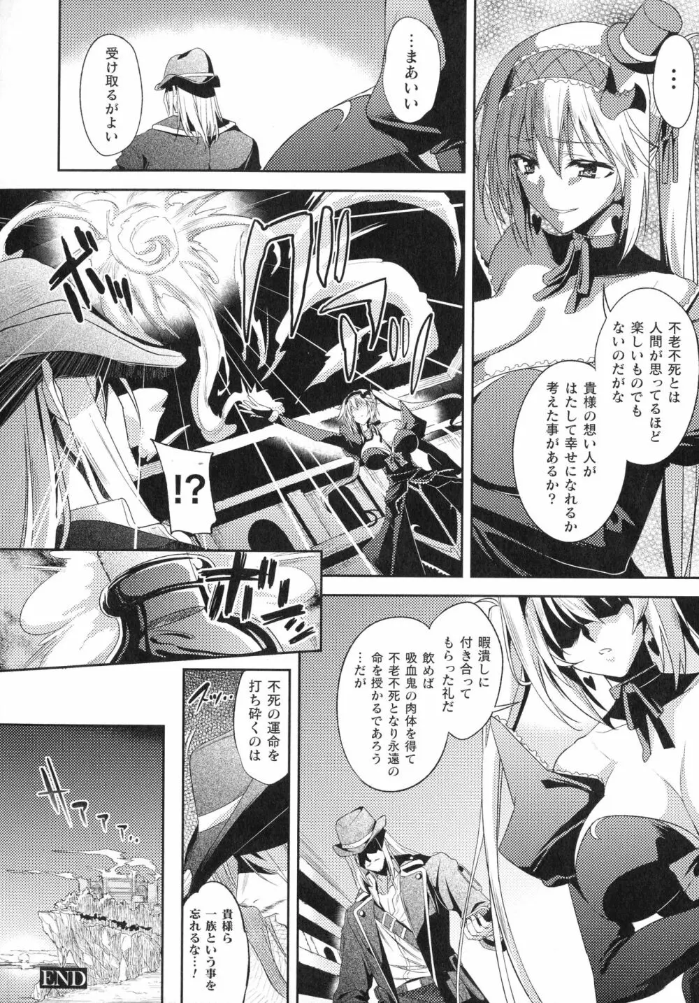 敗北乙女エクスタシー SP6 Page.280