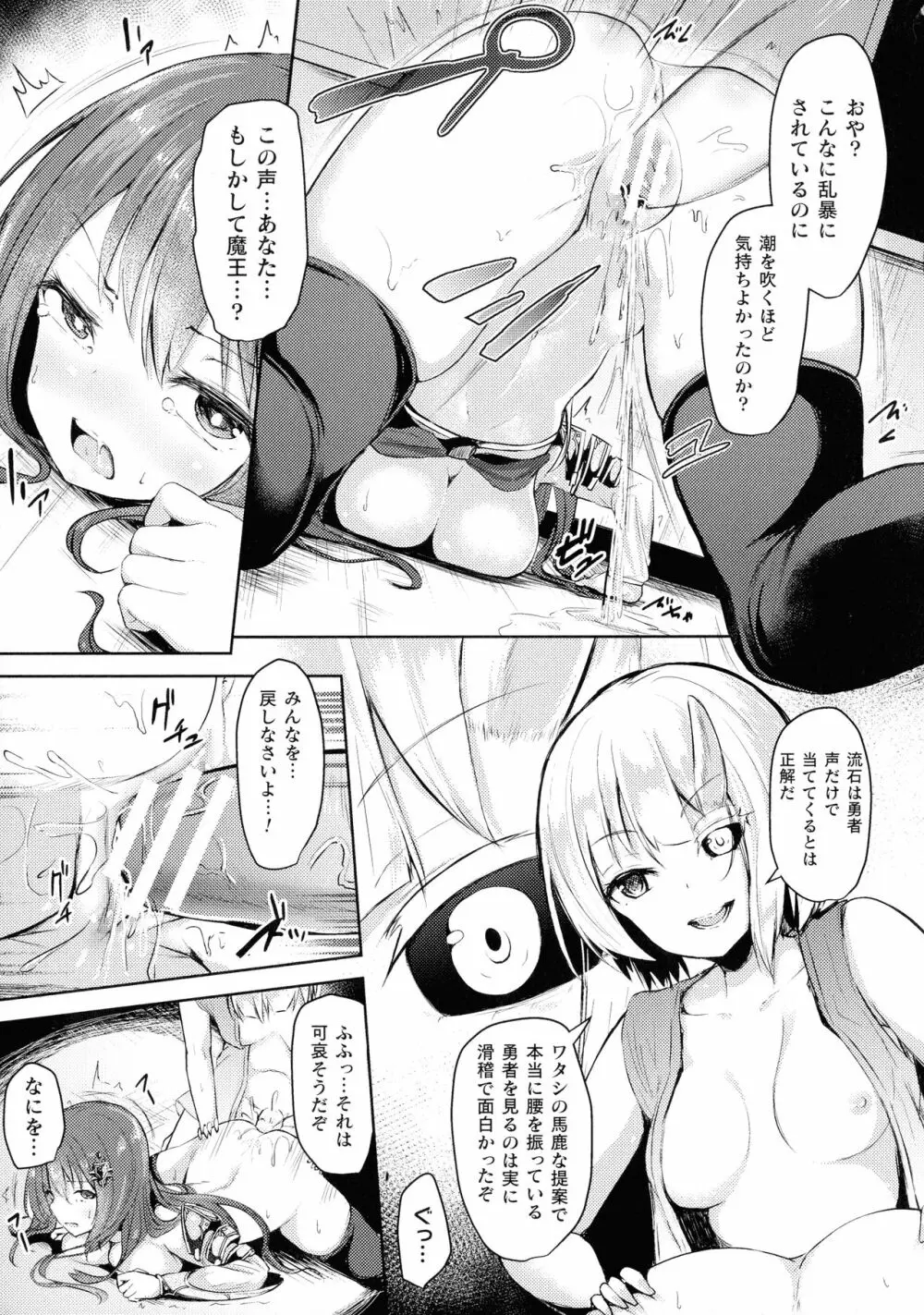 敗北乙女エクスタシー SP6 Page.65