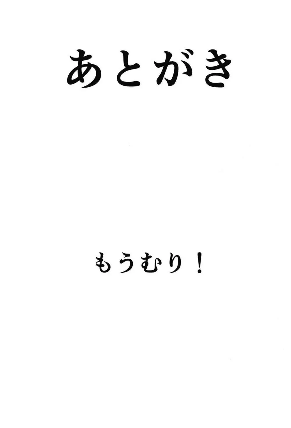 びびびびRIII Page.23