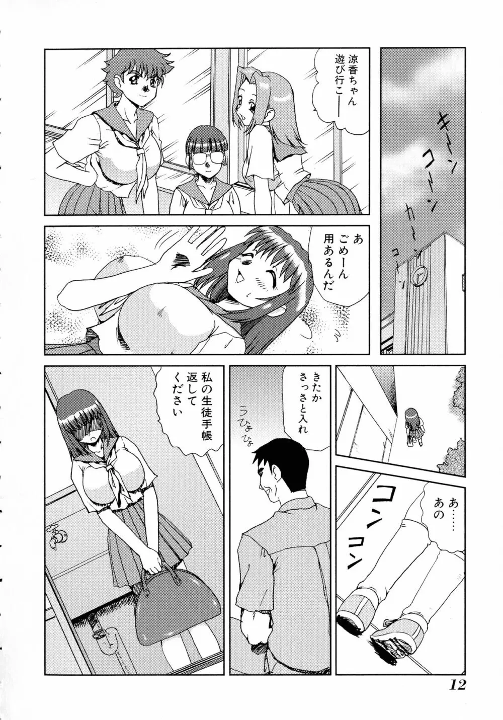 縛乳 Vol.3 巨乳 Page.12