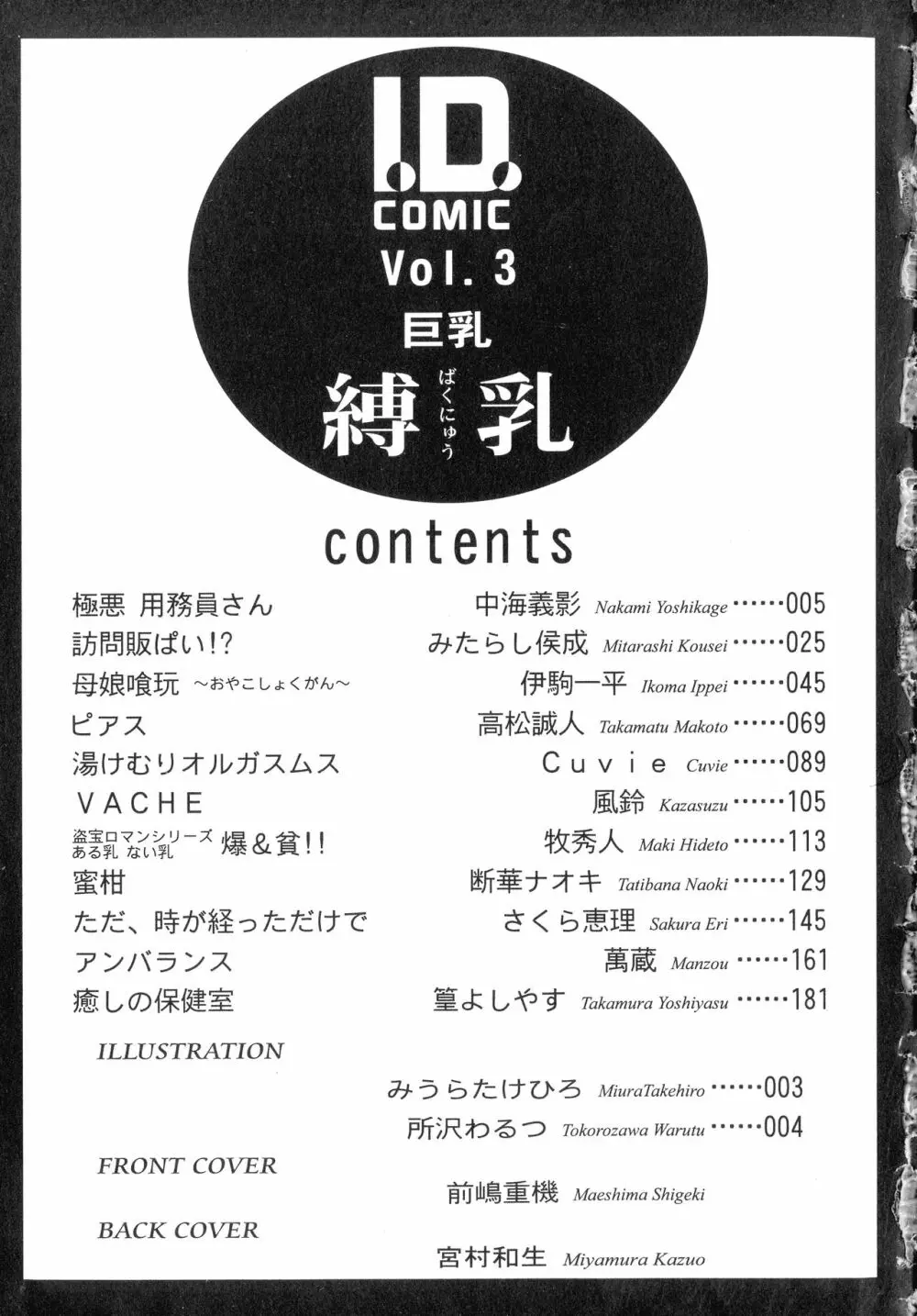 縛乳 Vol.3 巨乳 Page.199