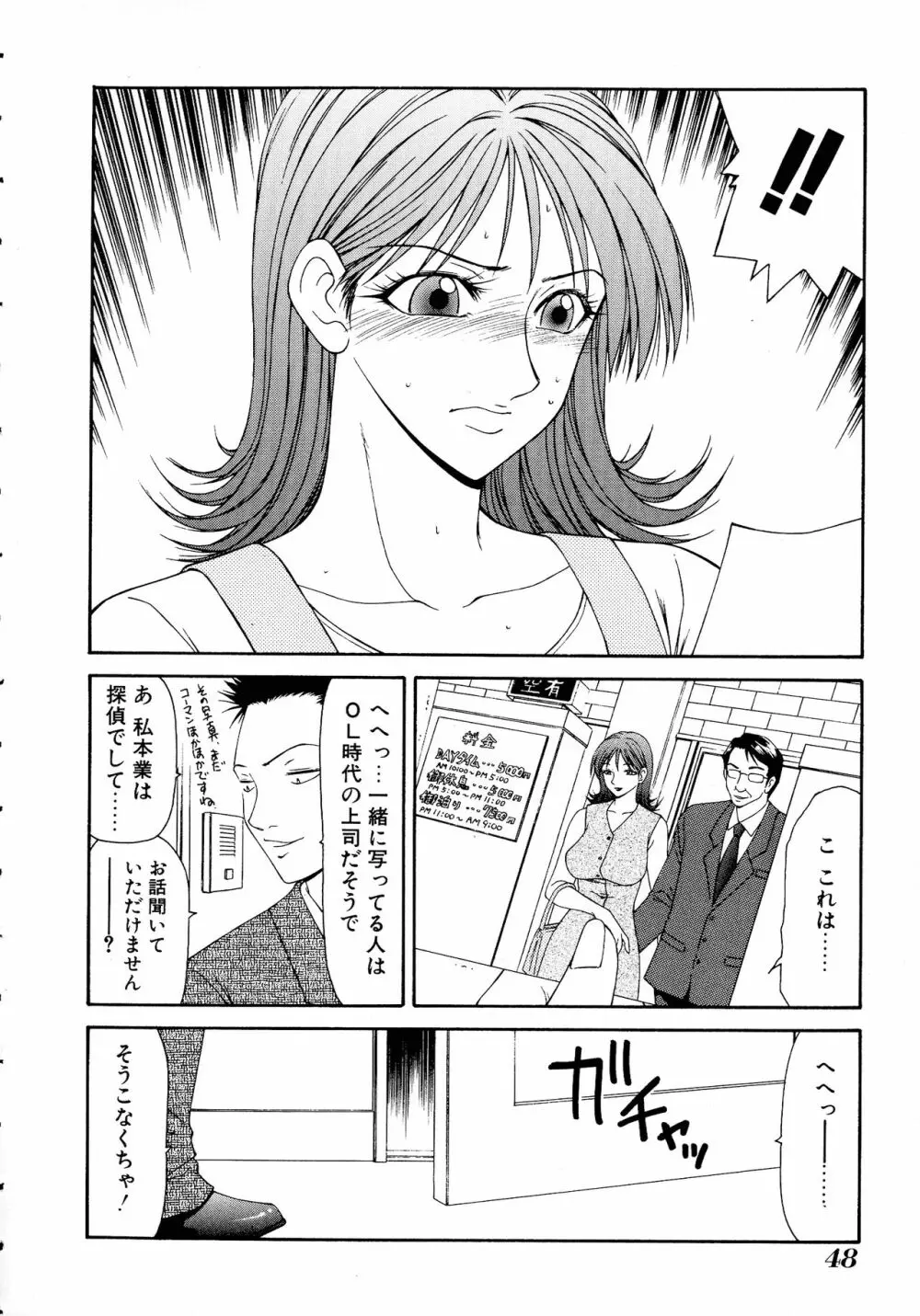 縛乳 Vol.3 巨乳 Page.48