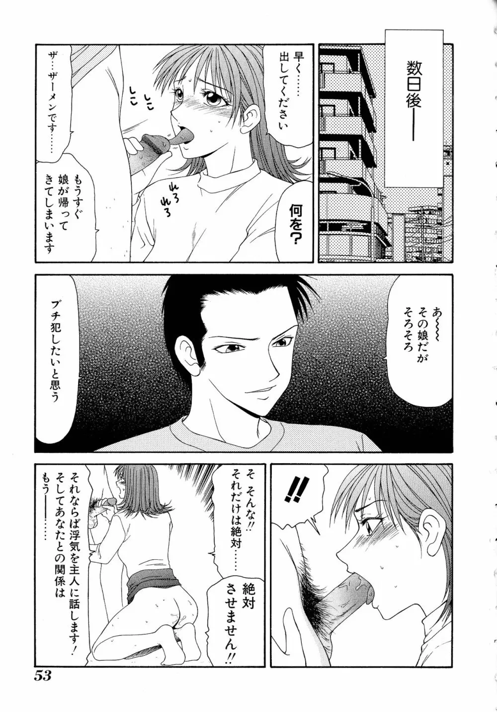 縛乳 Vol.3 巨乳 Page.53