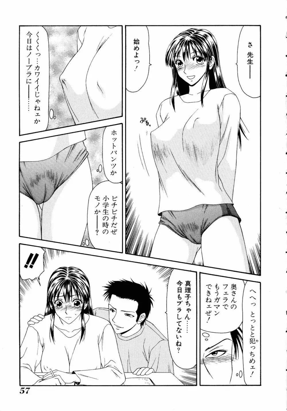 縛乳 Vol.3 巨乳 Page.57