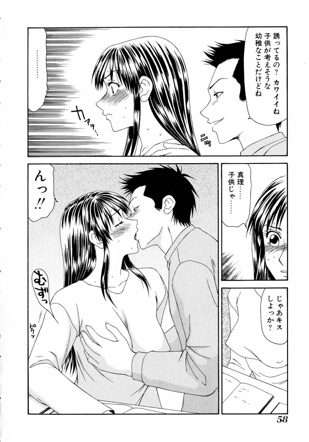 縛乳 Vol.3 巨乳 Page.58