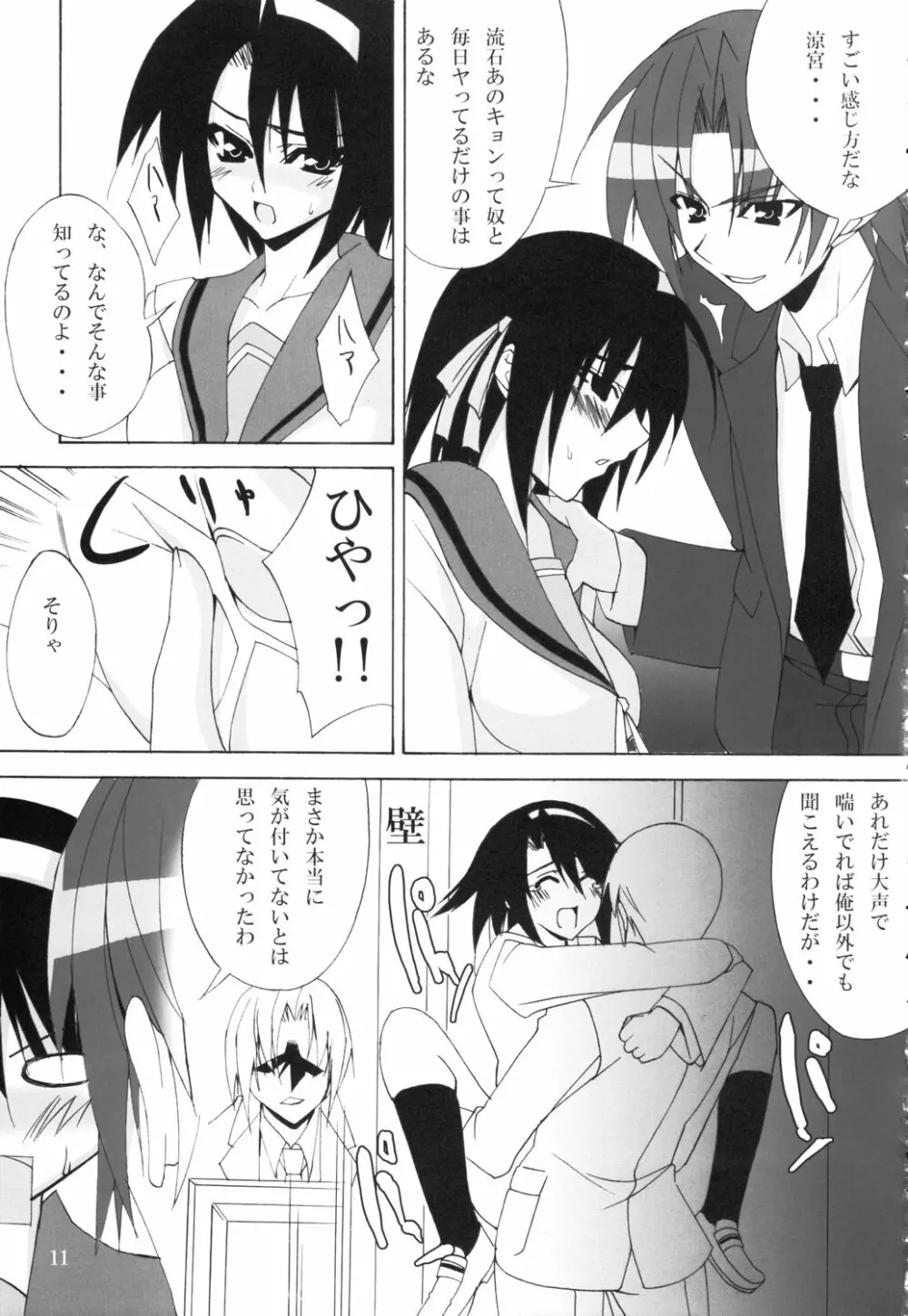 涼宮ハルヒの執行計画 Page.10