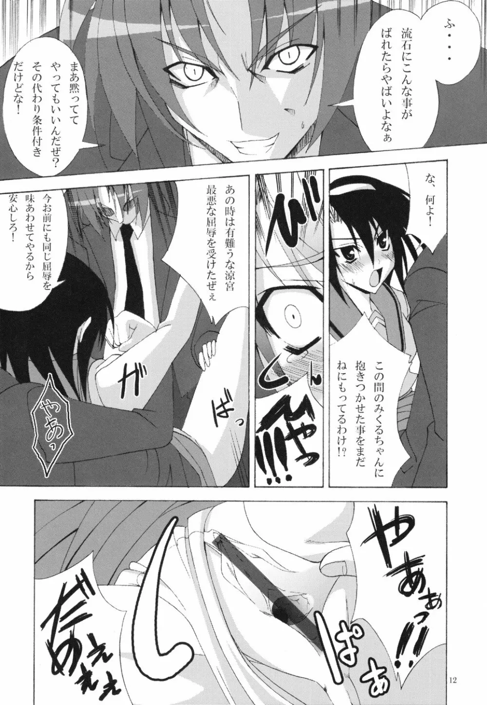 涼宮ハルヒの執行計画 Page.11