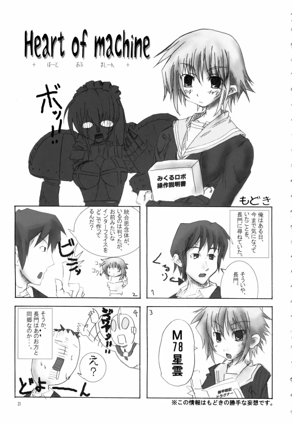 涼宮ハルヒの執行計画 Page.20