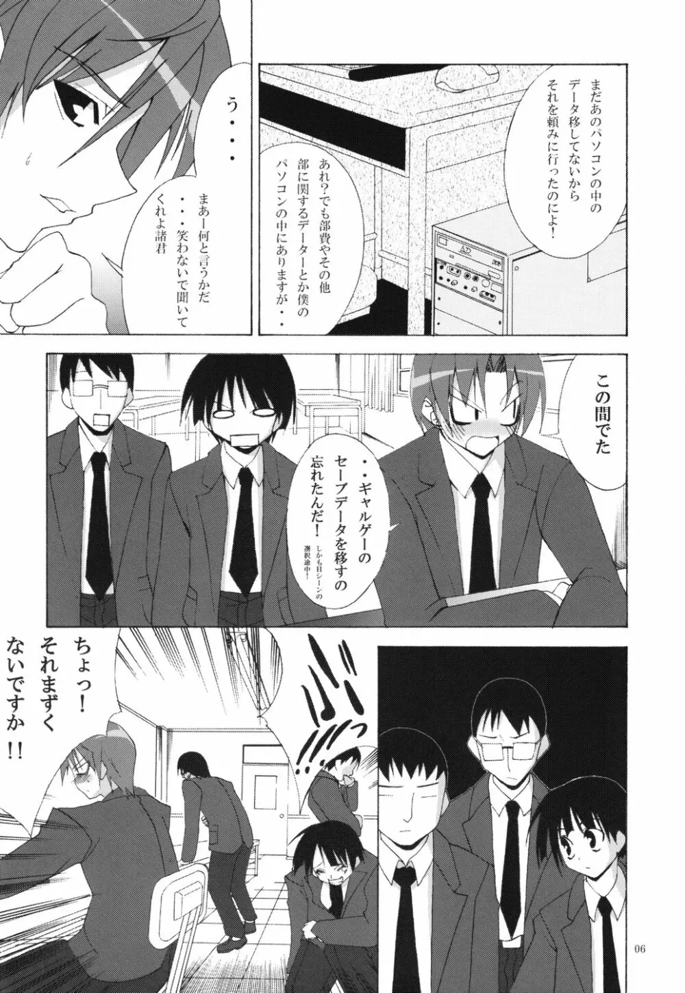 涼宮ハルヒの執行計画 Page.5