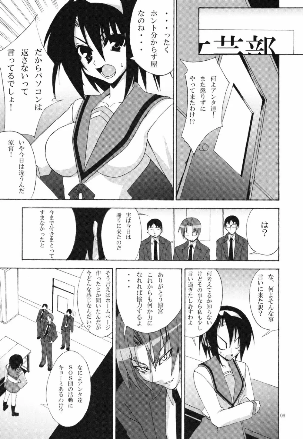 涼宮ハルヒの執行計画 Page.7