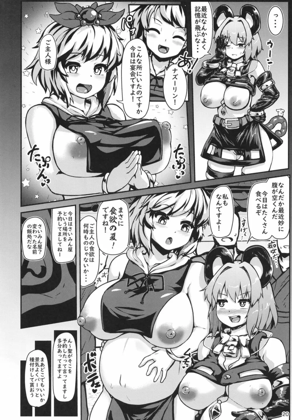 膨乳催眠鼠 Page.20