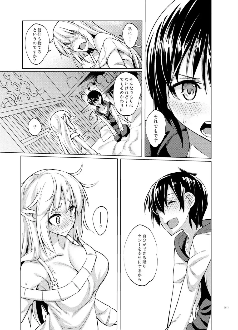 とあるエルフを引き取りまして 総集編 Page.13