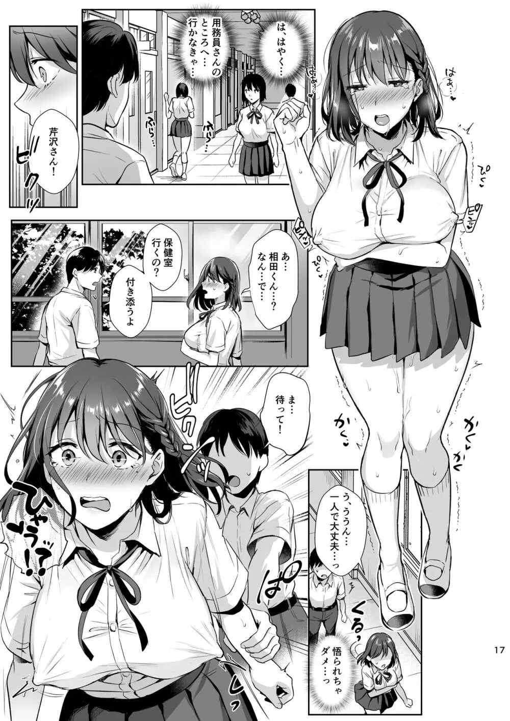 図書室ノ彼女2～清楚ナ君ガ堕チルマデ～ Page.18