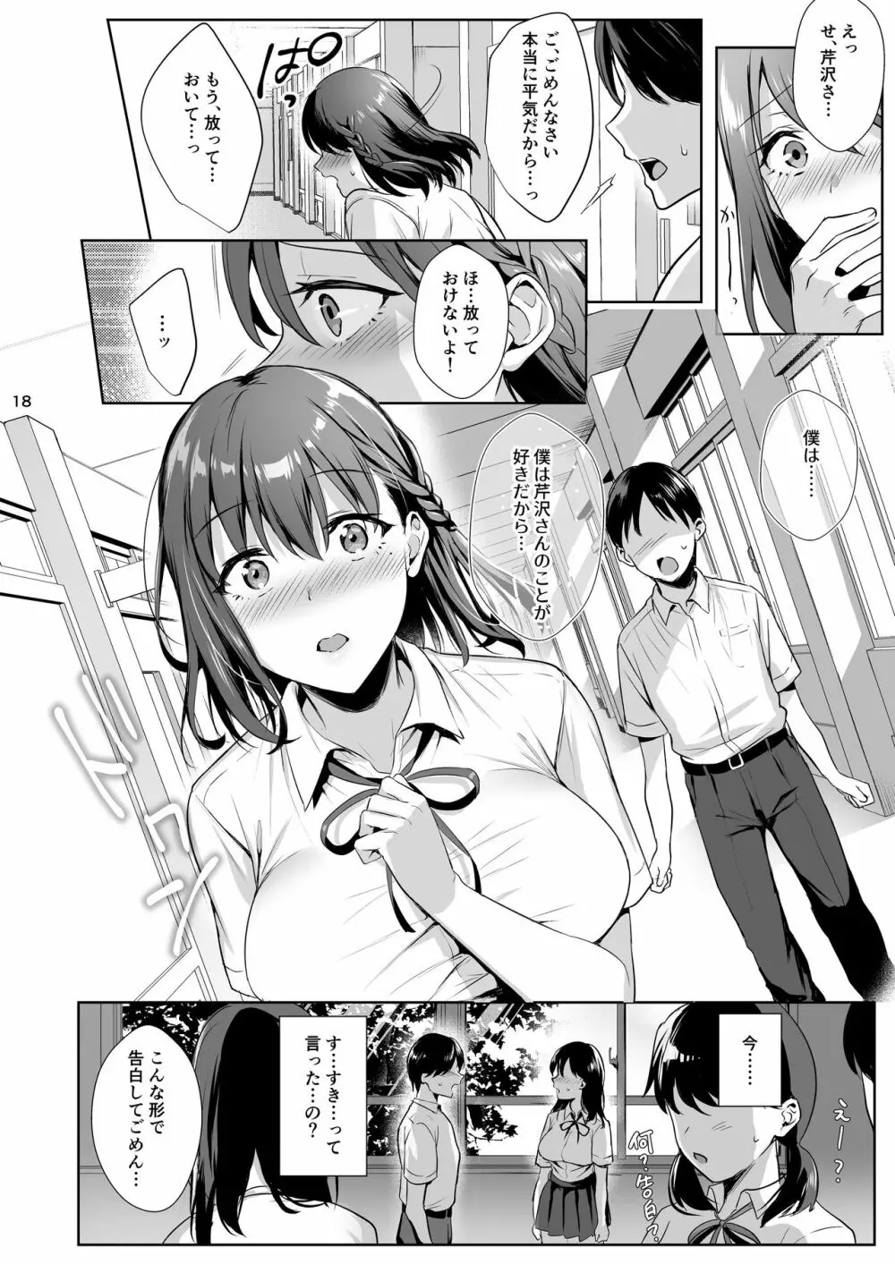 図書室ノ彼女2～清楚ナ君ガ堕チルマデ～ Page.19