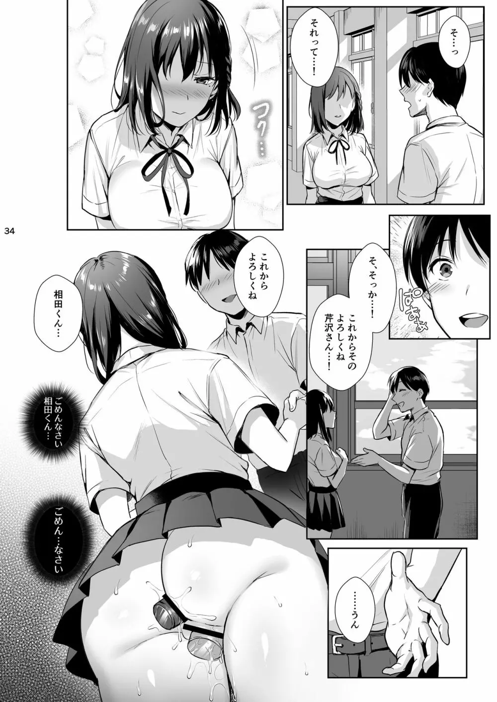 図書室ノ彼女2～清楚ナ君ガ堕チルマデ～ Page.35