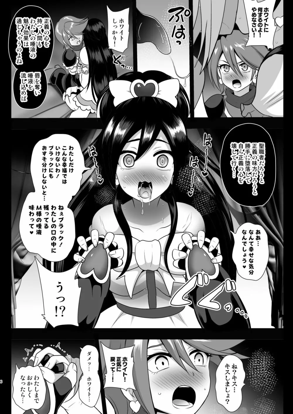 淫魔転生 ～ふたりはプリキュバ～ Page.6