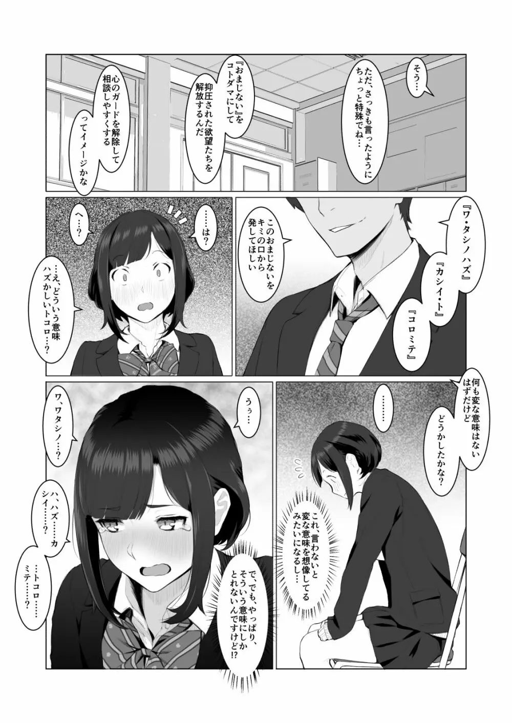 君の好きなところ Page.5