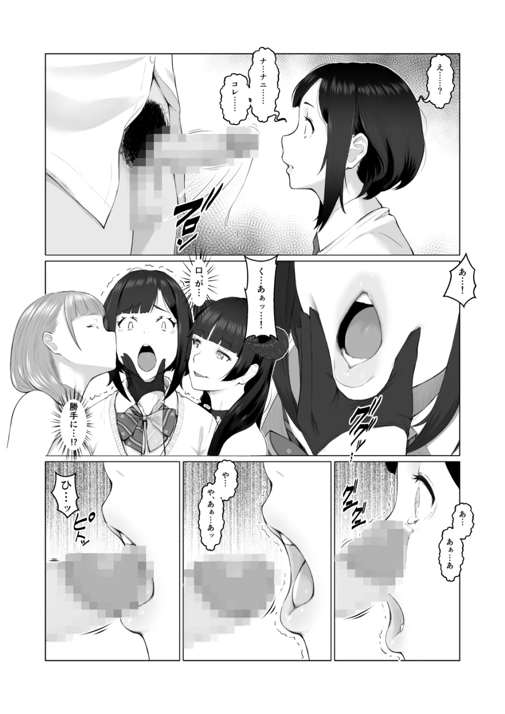 君の好きなところ Page.7