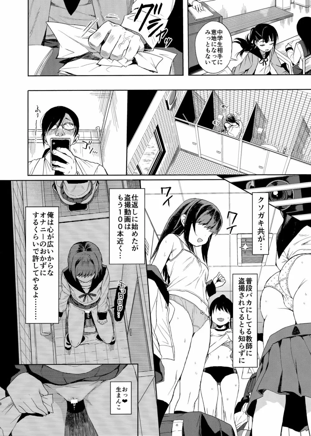 JC催眠で性教育 + JCのおまけ Page.7