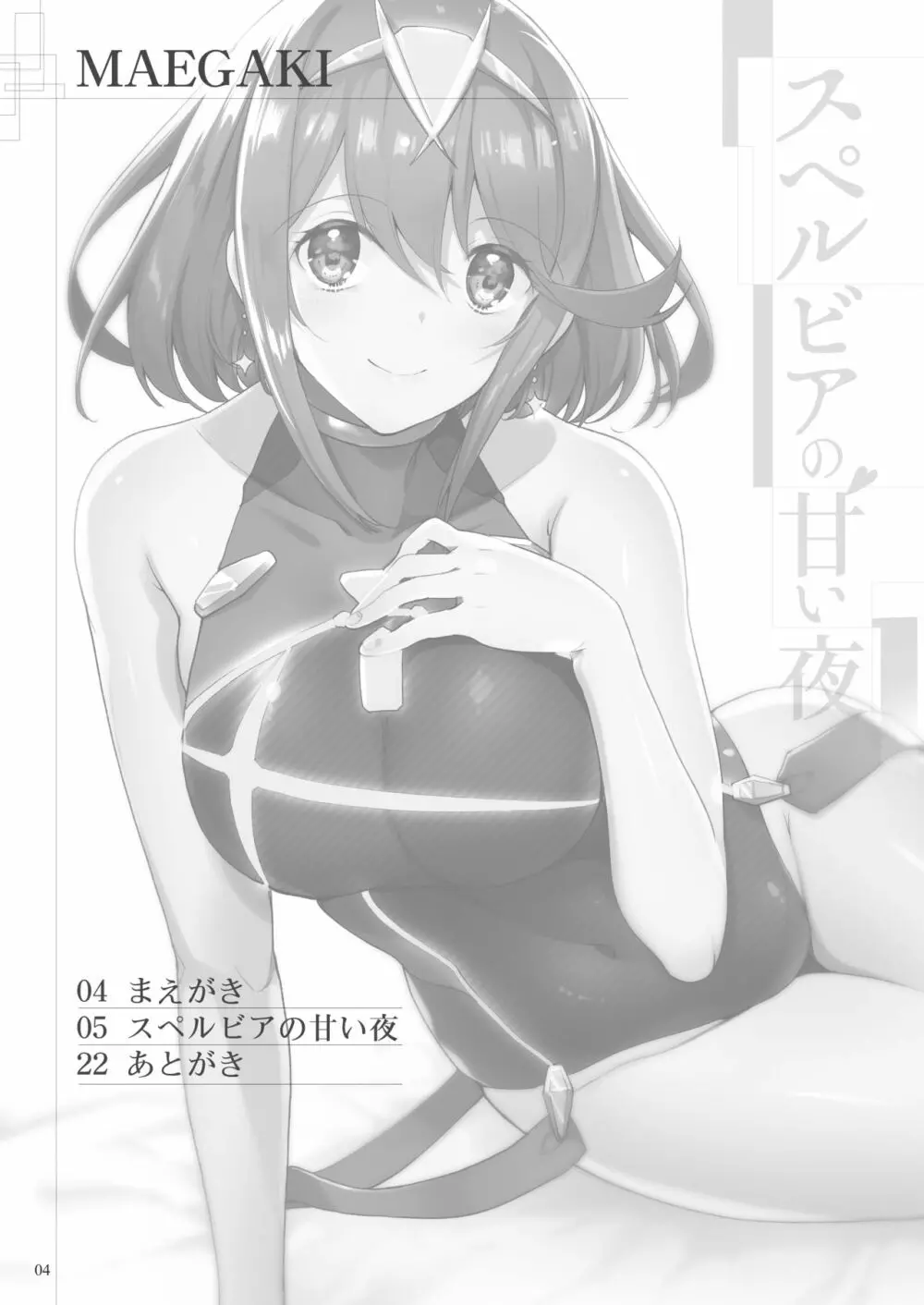 スペルビアの甘い夜 Page.3