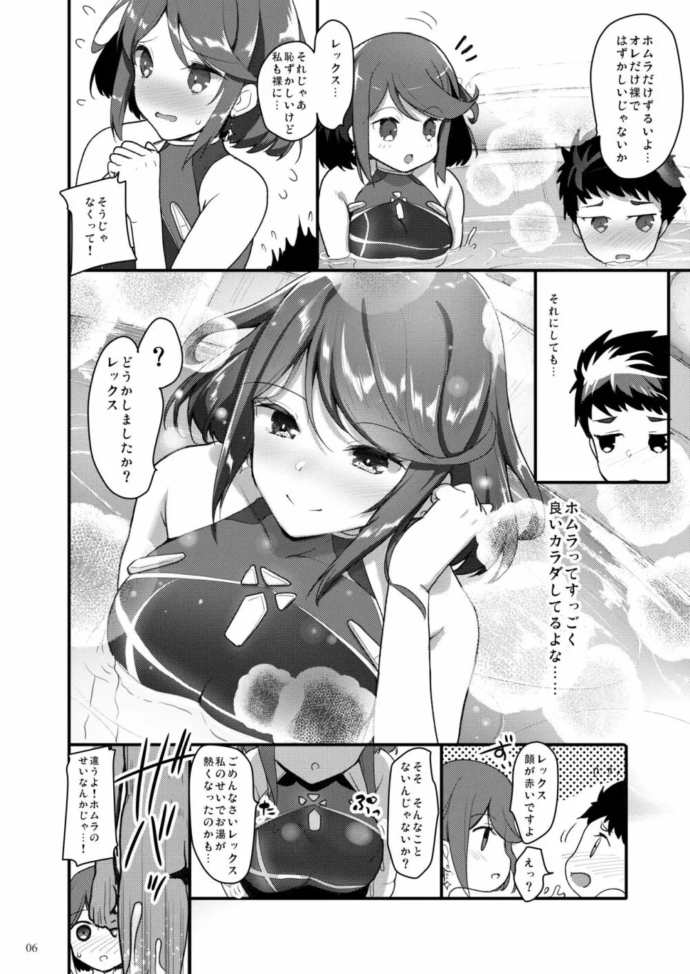 スペルビアの甘い夜 Page.5