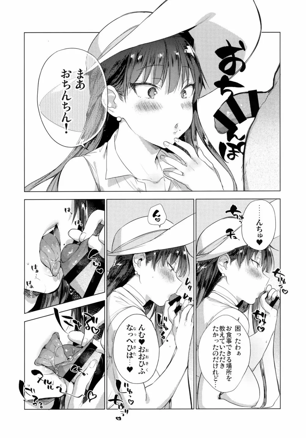 夏のお嬢さんがゆきずりおまんこしてくれる Page.9