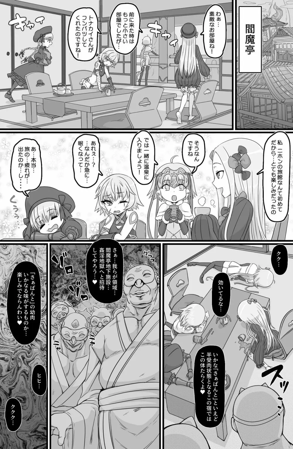 淫祭奴 Page.3