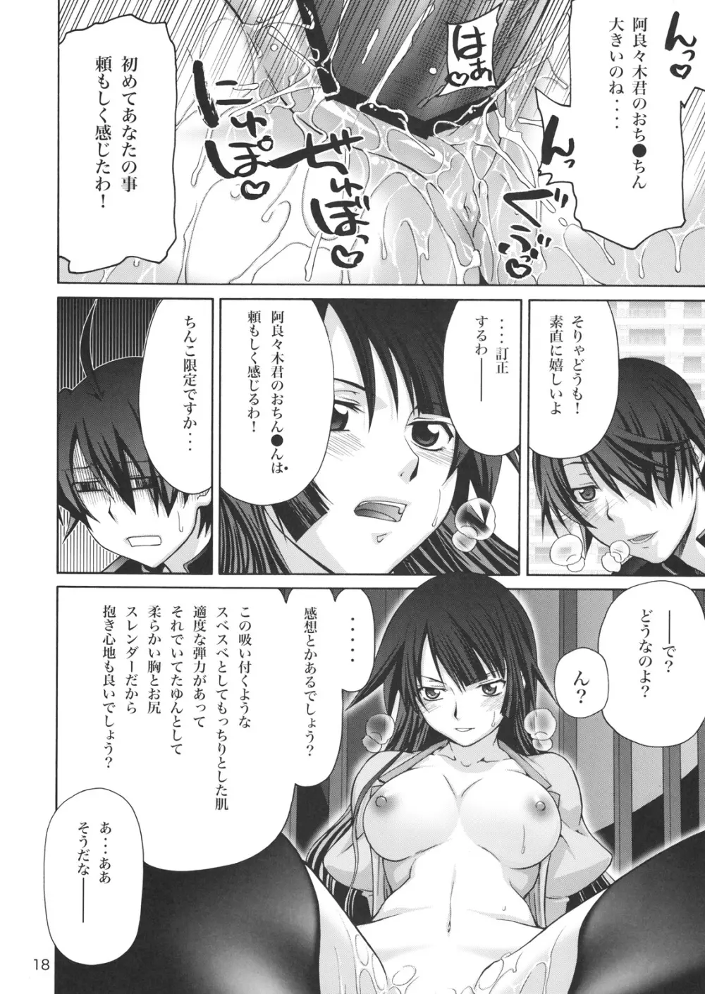 逆セクハラノ果テヲ妄想スル Page.17