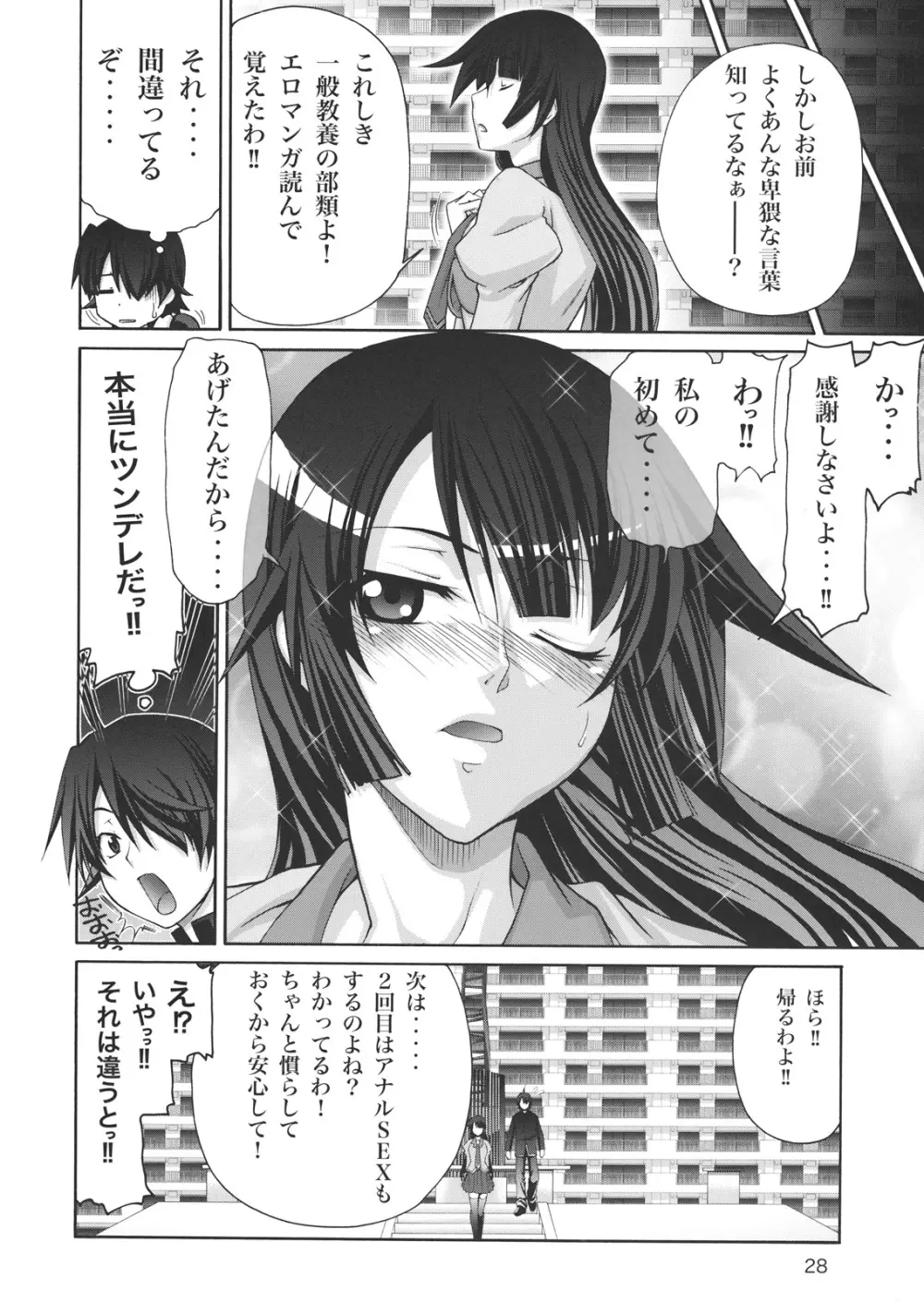 逆セクハラノ果テヲ妄想スル Page.27