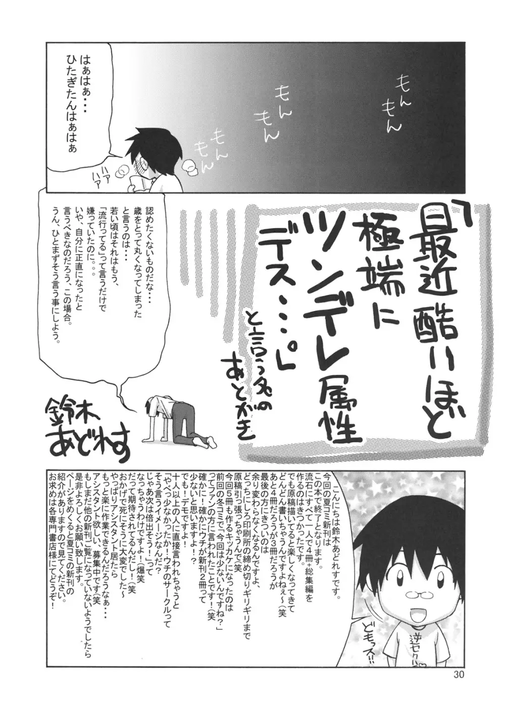 逆セクハラノ果テヲ妄想スル Page.29