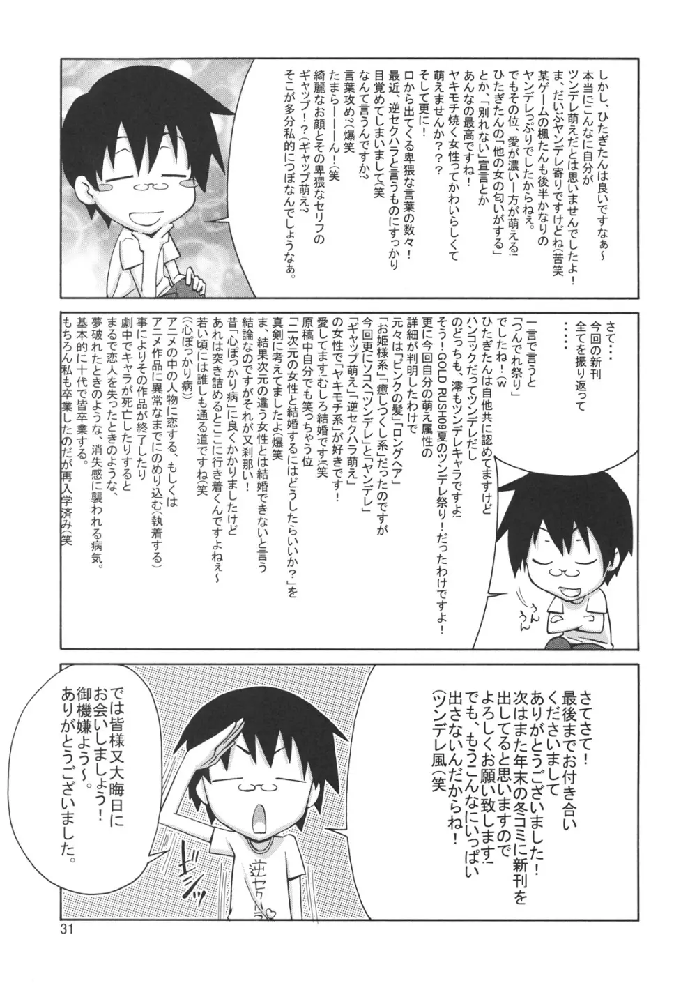 逆セクハラノ果テヲ妄想スル Page.30