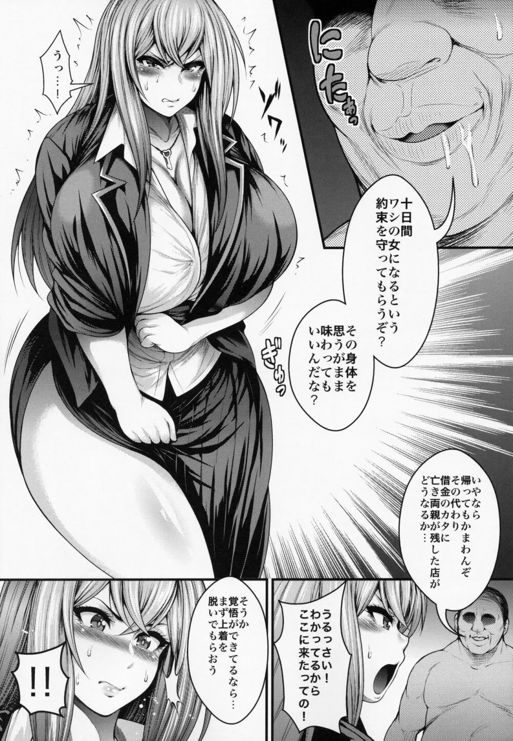 ミサキ堕とし Page.5