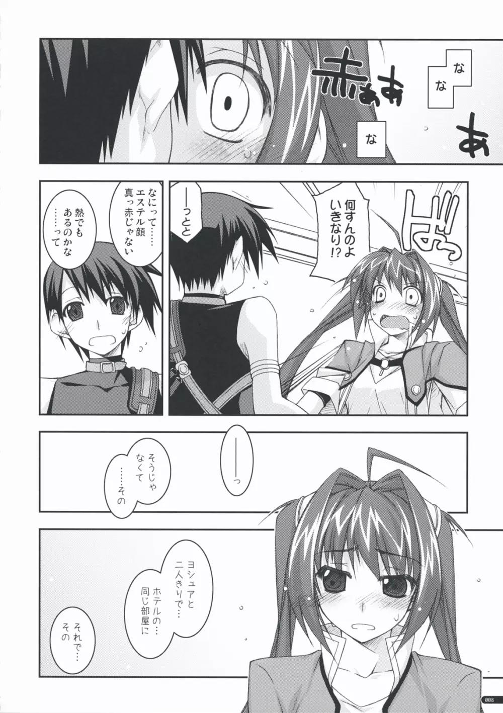 エステル弄り Page.7