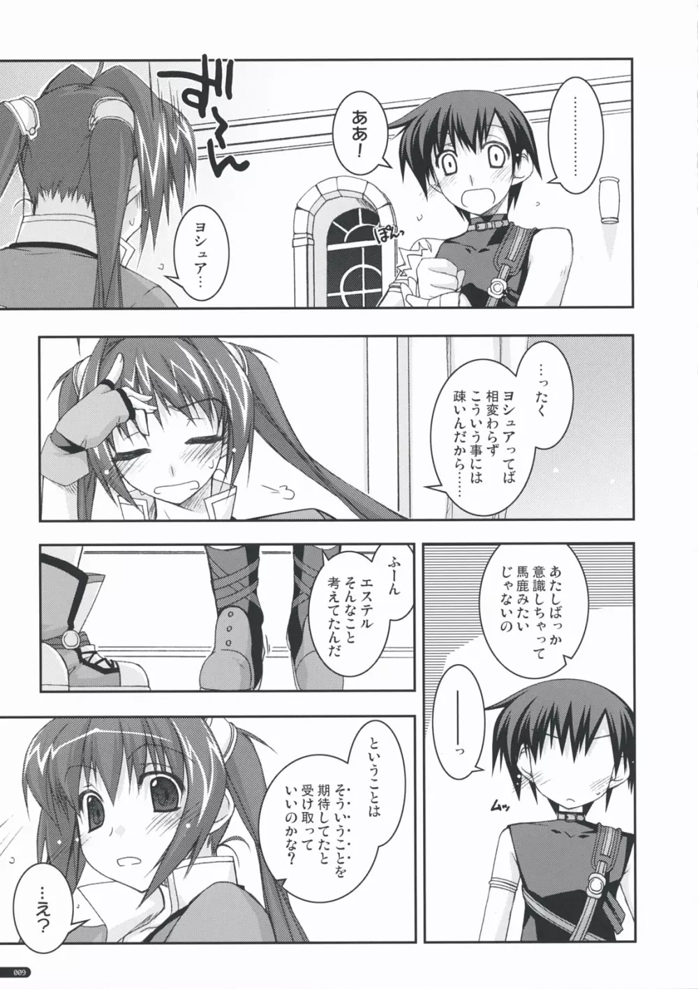 エステル弄り Page.8