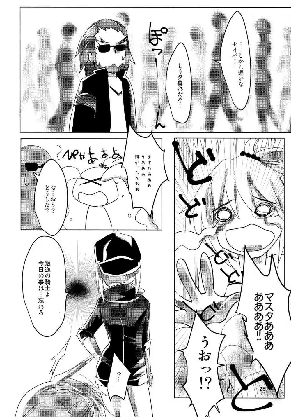 輪姦性ブリテンアーサー Page.27