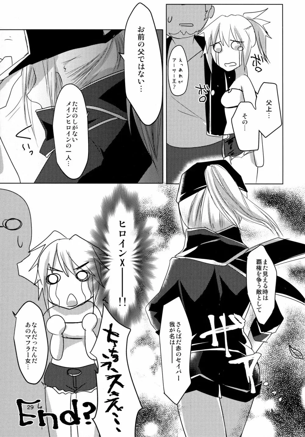 輪姦性ブリテンアーサー Page.28