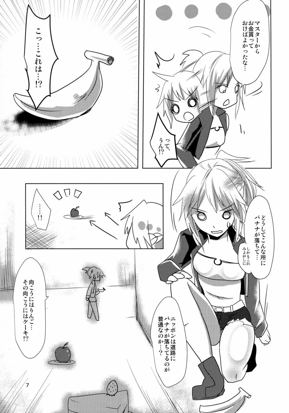 輪姦性ブリテンアーサー Page.6