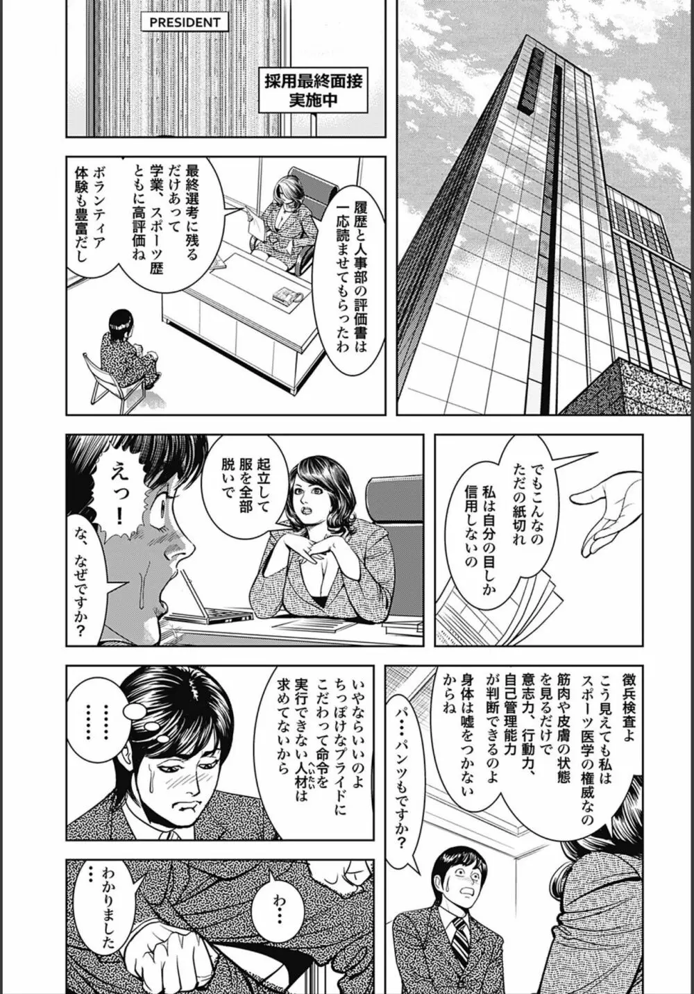 いけない社内淫交 Page.2