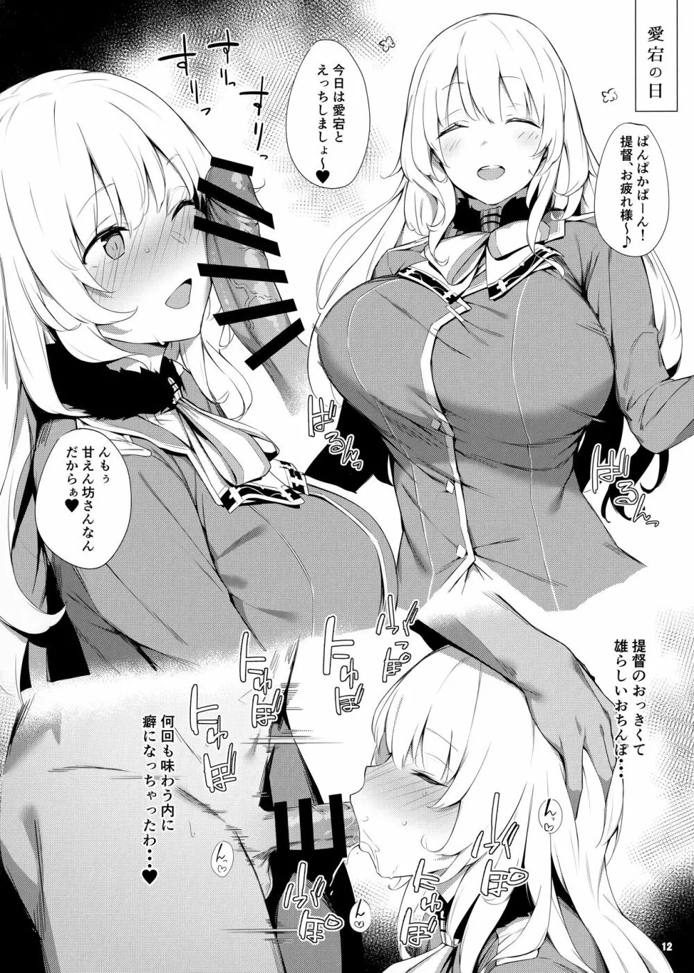 ケッコン艦スケベ録 Page.11