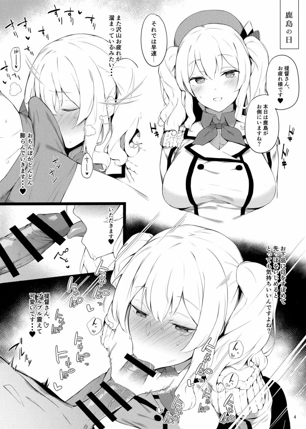 ケッコン艦スケベ録 Page.3