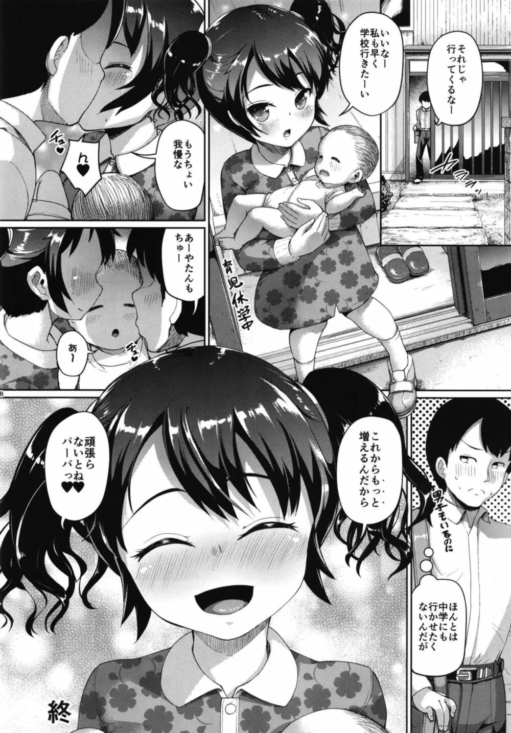 じぇいえす学援6 Page.38