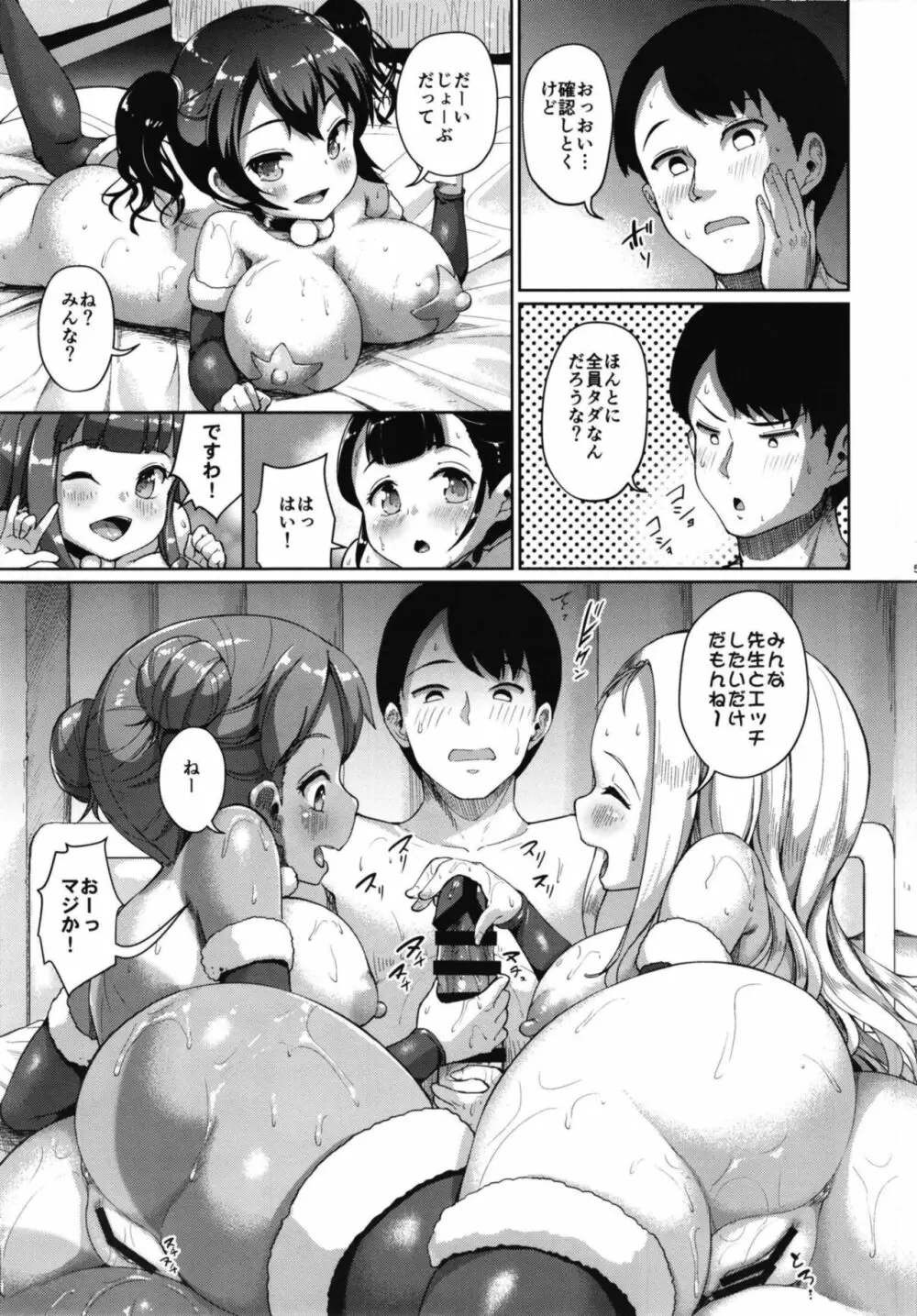 じぇいえす学援6 Page.5