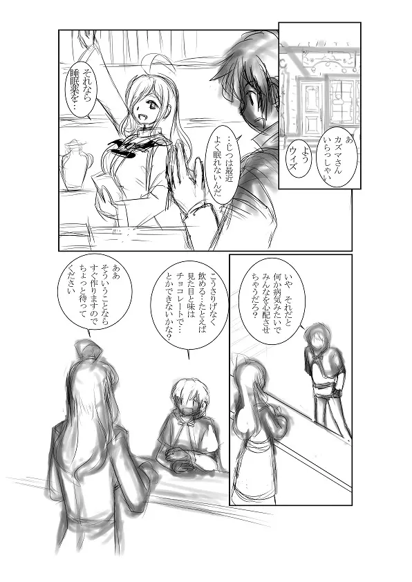 このイヤらしい世界に祝福を。 Page.2