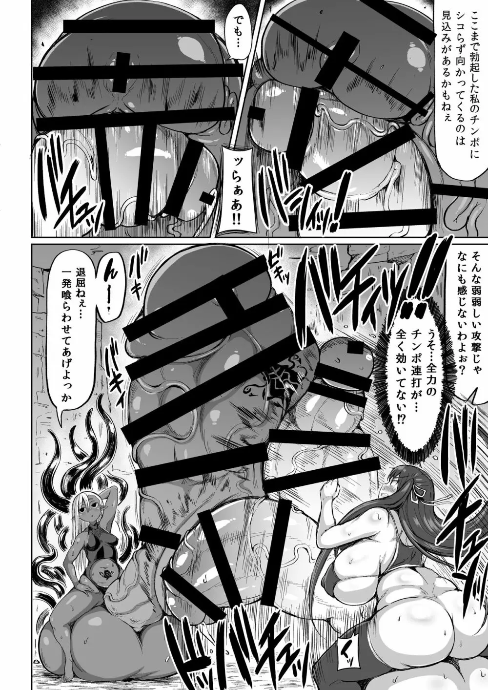 超根戦士ジャスティマーラ Page.13