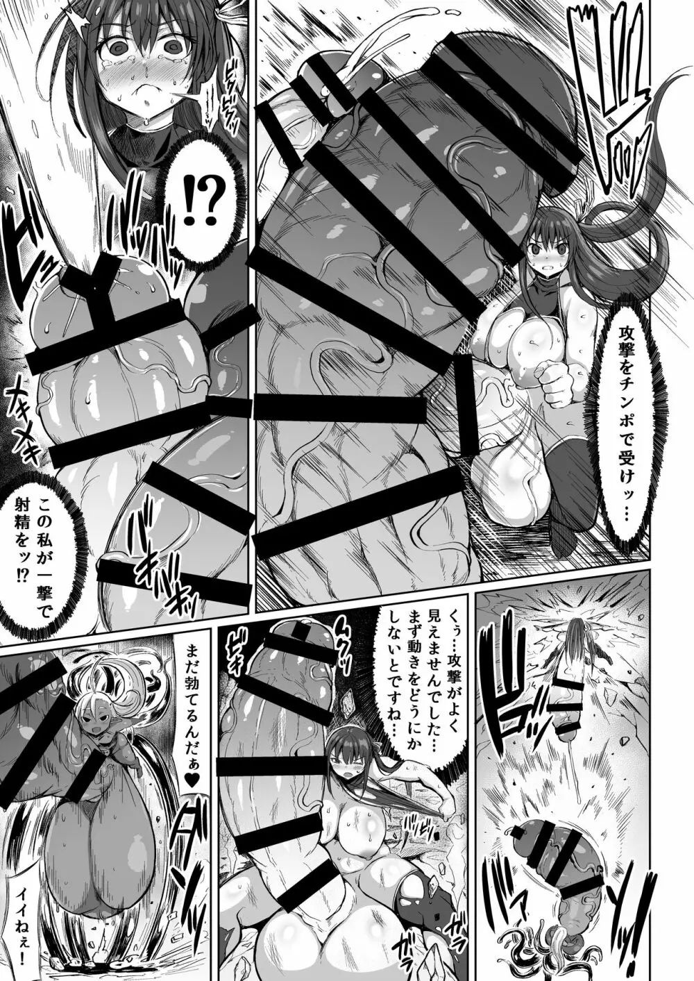 超根戦士ジャスティマーラ Page.14