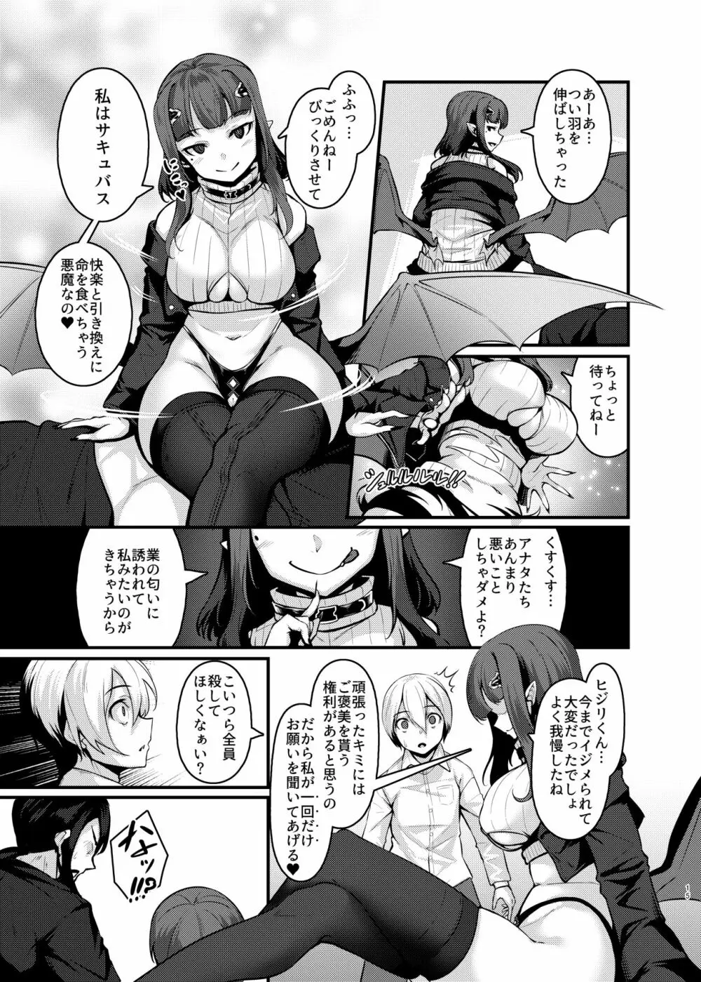 やさしいサキュバスちゃんと4 Page.14