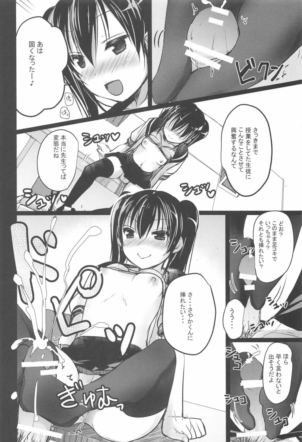 少女空間 JCと先生～さやかの場合～ Page.11