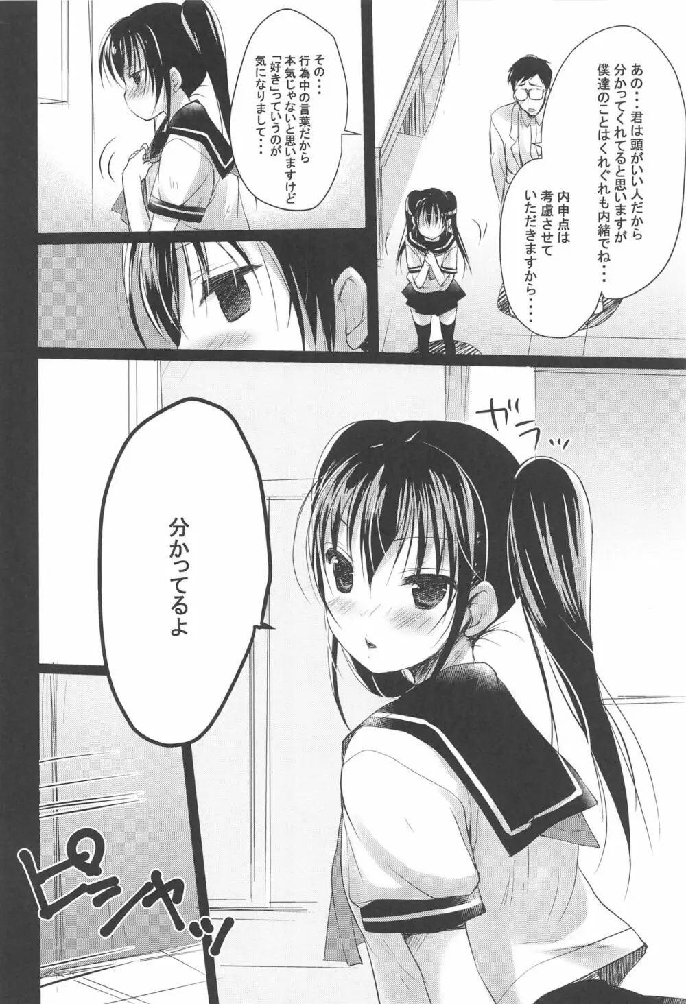 少女空間 JCと先生～さやかの場合～ Page.21