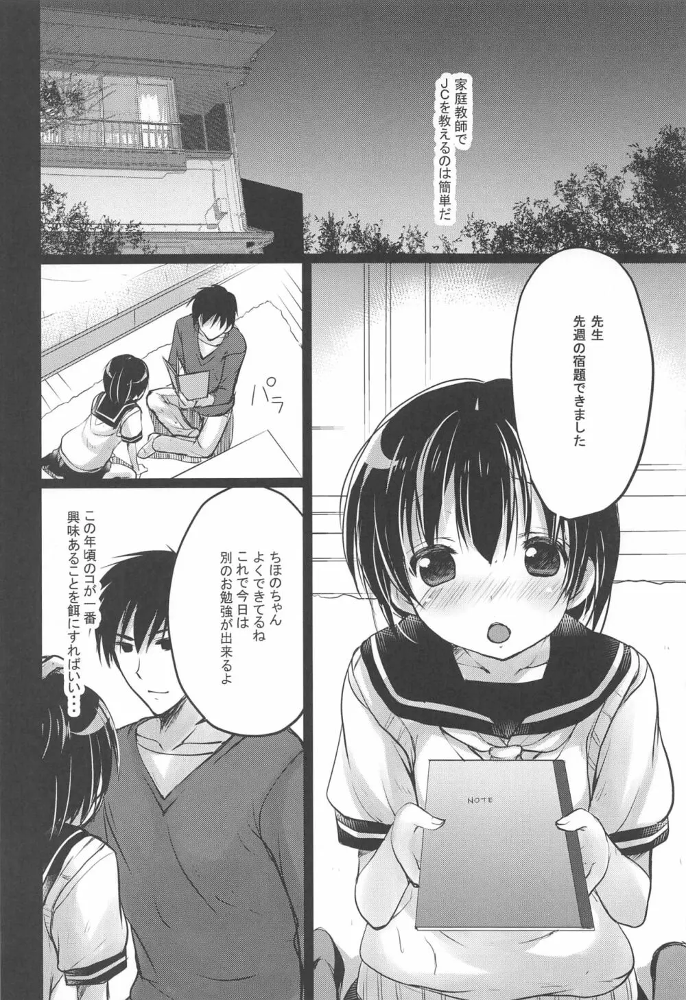 少女空間 JCと先生～さやかの場合～ Page.25