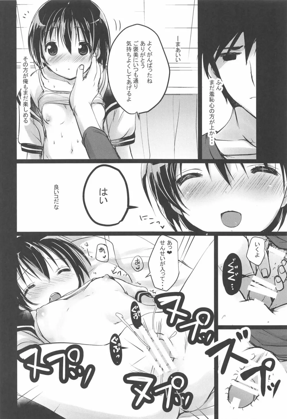 少女空間 JCと先生～さやかの場合～ Page.27